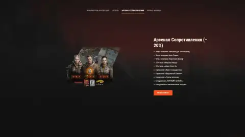 Наборы Wolfenstein: разорвите оковы в World of Tanks