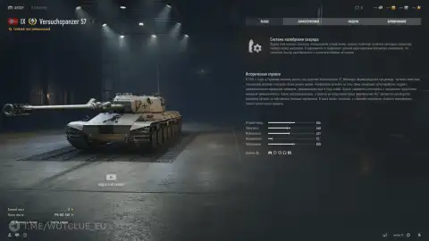 Versuchspanzer 57 — 9 уровень новой ветки немецких тяжёлых танков в World of Tanks