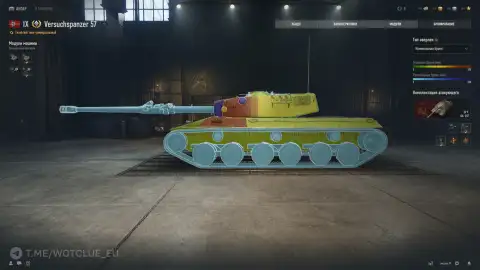 Versuchspanzer 57 — 9 уровень новой ветки немецких тяжёлых танков в World of Tanks