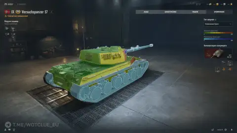 Versuchspanzer 57 — 9 уровень новой ветки немецких тяжёлых танков в World of Tanks