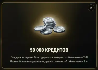 Случайный подарок за просмотр новости о Ребалансе Лёгких танков в 2.4 World of Tanks