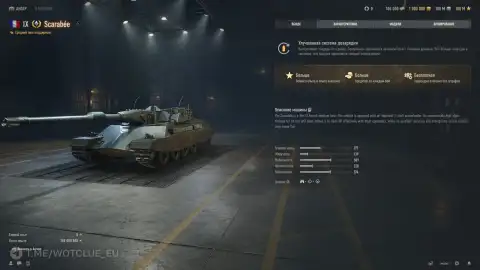Новый премиум средний танк 9 уровня Scarabée на супертесте World of Tanks Новый премиум средний танк 9 уровня Scarabée на супертесте World of Tanks