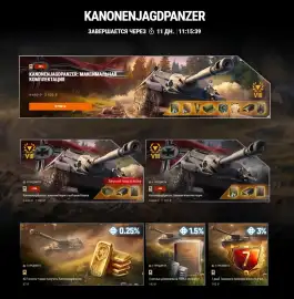 Kanonenjagdpanzer VIII уровня можно получить бесплатно в Мире танков Kanonenjagdpanzer VIII уровня можно получить бесплатно в Мире танков