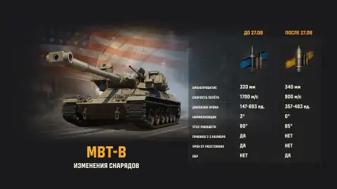 БОПСы уже убрали из «Мира танков»: стало ли лучше играть против XI уровня?