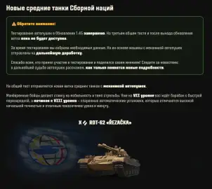 Ветку автопушек убрали из обновления 1.45 «Мира танков» после двух тестов Ветку автопушек убрали из обновления 1.45 «Мира танков» после двух тестов