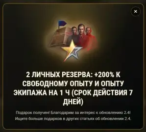 Случайный подарок за просмотр новости о нововведение «В центре внимания» в World of Tanks