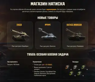 Натиск «Огненный сокол» в «Мире танков» — все изменения нового запуска