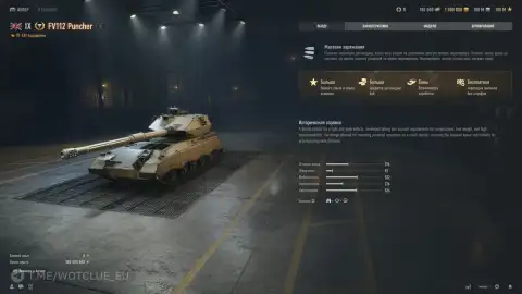 Премиум ПТ-САУ 9 уровня FV112 Puncher на супертесте World of Tanks