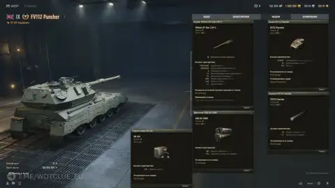Премиум ПТ-САУ 9 уровня FV112 Puncher на супертесте World of Tanks