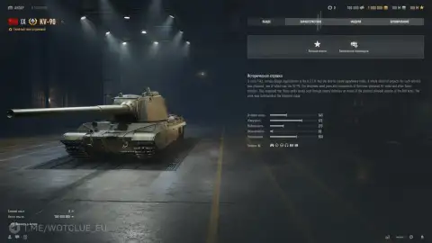 Тяжёлый танк 9 уровня КВ-90 на супертесте World of Tanks