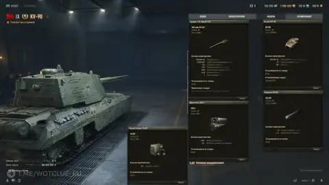 Тяжёлый танк 9 уровня КВ-90 на супертесте World of Tanks