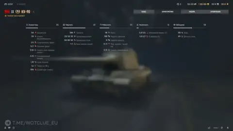 Тяжёлый танк 9 уровня КВ-90 на супертесте World of Tanks