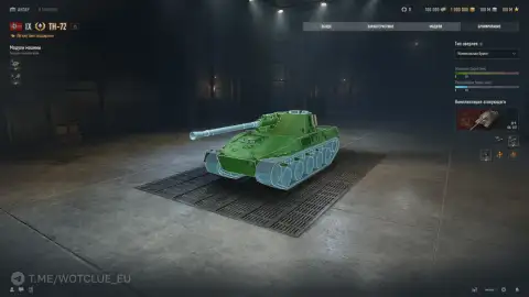 Лёгкий премиум танк 9 уровня TH-72 на супертесте World of Tanks Лёгкий премиум танк 9 уровня TH-72 на супертесте World of Tanks