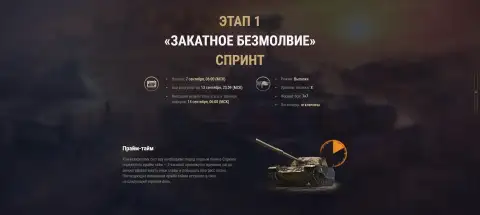 В «Мире танков» стартовал первый спринт кланового сезона «Сила времени»