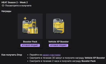 Twitch Drops WoT: HEAT — 2 сезон, 2 неделя