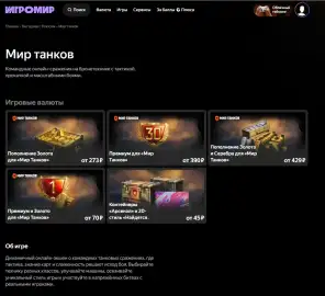 Баллы Плюса теперь можно потратить на золото и Премиум аккаунт для «Мира танков» Баллы Плюса теперь можно потратить на золото и Премиум аккаунт для «Мира танков»