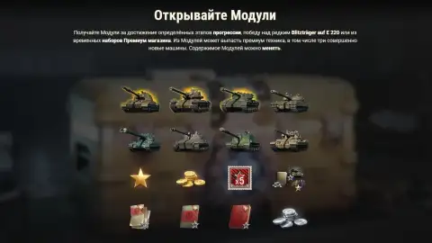 Подробности события «Ваффентрагер: Начало» в World of Tanks
