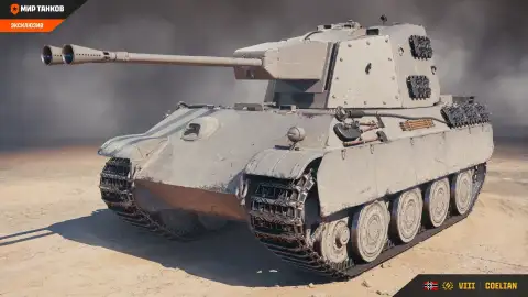 Coelian 5,5cm FlakPz V Kr. на супертесте «Мира танков»: немецкий СТ с автопушками
