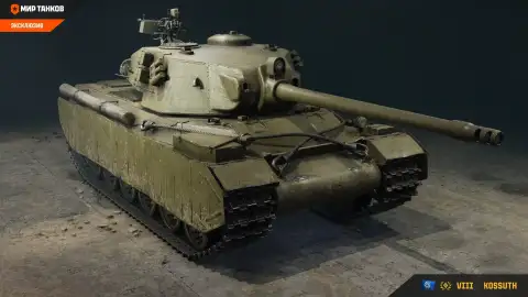 51M Kossuth — новый тяжёлый танк VIII уровня «Сборной наций» в «Мире танков» 51M Kossuth — новый тяжёлый танк VIII уровня «Сборной наций» в «Мире танков»