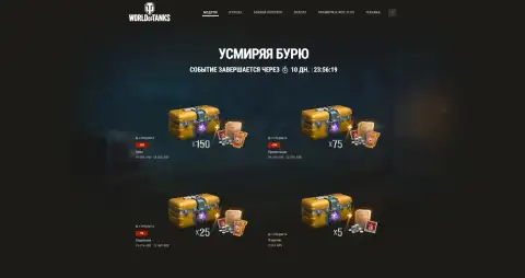 «Ваффентрагер: Начало» — стартовала продажа коробок с Модулями и ключами — World of Tanks «Ваффентрагер: Начало» — стартовала продажа коробок с Модулями и ключами — World of Tanks