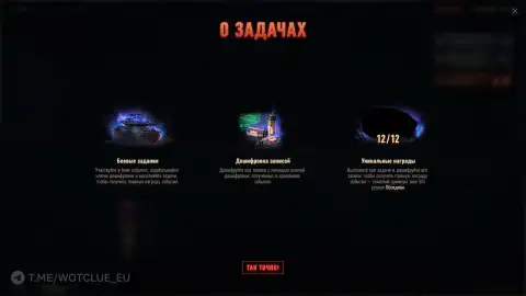Событие «Вавилон: Тёмная башня» с бесплатным премиум танком — World of Tanks