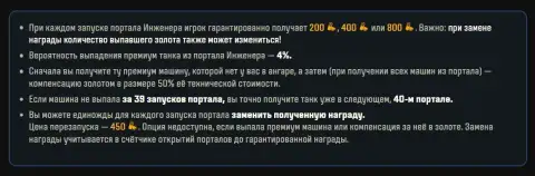 Портал Инженера «Ваффентрагера: Резонанс»: танки, золото и шансы выпадения Портал Инженера «Ваффентрагера: Резонанс»: танки, золото и шансы выпадения
