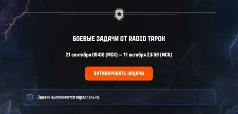 2D-стиль «Консонанс» от RADIO TAPOK можно бесплатно получить в «Мире танков» 2D-стиль «Консонанс» от RADIO TAPOK можно бесплатно получить в «Мире танков»