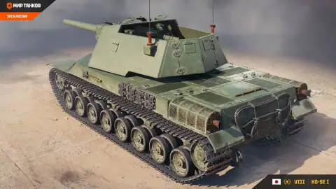 Ho-Se I — новая японская премиум ПТ-САУ VIII уровня в «Мире танков» Ho-Se I — новая японская премиум ПТ-САУ VIII уровня в «Мире танков»