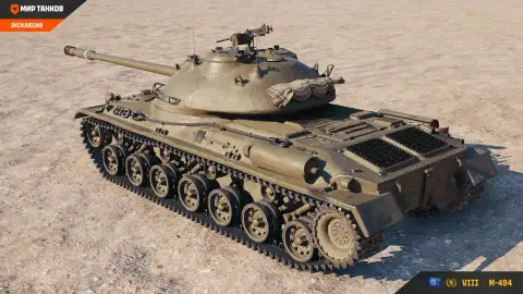 M-494 — новый тяжёлый танк VIII уровня Сборной наций в «Мире танков»