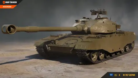 M-767 Vepar — новый тяжёлый танк X уровня Сборной наций в «Мире танков»