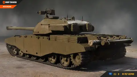 M-767 Vepar — новый тяжёлый танк X уровня Сборной наций в «Мире танков»