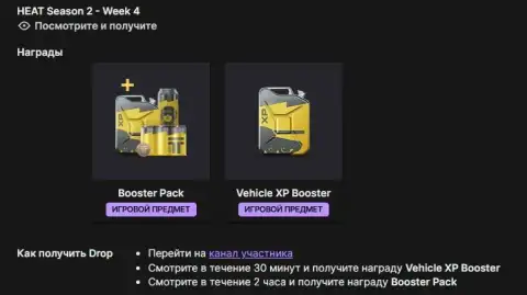 Twitch Drops WoT: HEAT — 2 сезон, 4 неделя