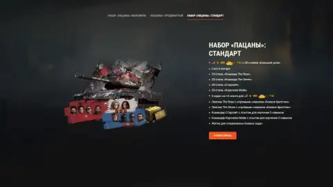 «Пацаны» вернулись: T42, уникальные командиры и тематические стили снова в продаже — World of Tanks