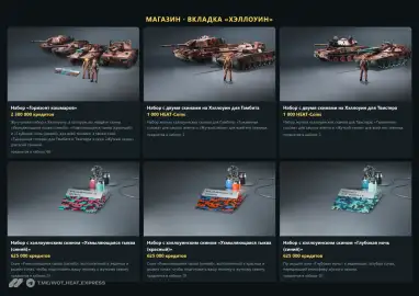 Скрытые файлы обновления 1.2.1 раскрыли Хэллоуин, новую карту и режим 3 на 3 — WoT: HEAT