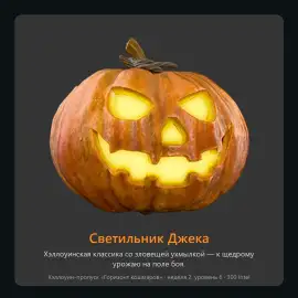 Скрытые файлы обновления 1.2.1 раскрыли Хэллоуин, новую карту и режим 3 на 3 — WoT: HEAT