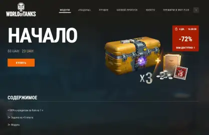 Спецпредложение с 3 коробками «Ваффентрагер: Начало» в World of Tanks