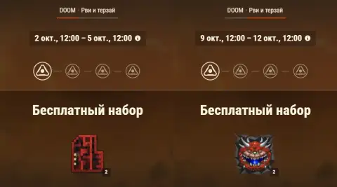DOOM ворвался в World of Tanks: специальный Боевой пропуск, FV225 Collector и Палач Рока DOOM ворвался в World of Tanks: специальный Боевой пропуск, FV225 Collector и Палач Рока