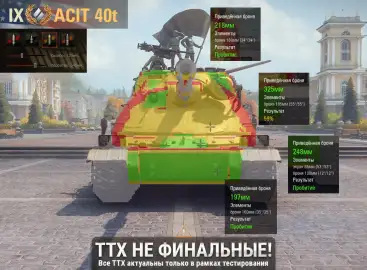 ACIT 40t Concept на супертесте «Мира танков»: барабан на 1080 урона и крепкая башня ACIT 40t Concept на супертесте «Мира танков»: барабан на 1080 урона и крепкая башня