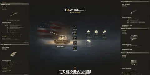 ACIT 40t Concept на супертесте «Мира танков»: барабан на 1080 урона и крепкая башня ACIT 40t Concept на супертесте «Мира танков»: барабан на 1080 урона и крепкая башня
