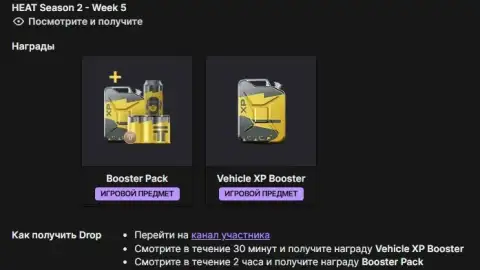 Twitch Drops WoT: HEAT — 2 сезон, 5 неделя