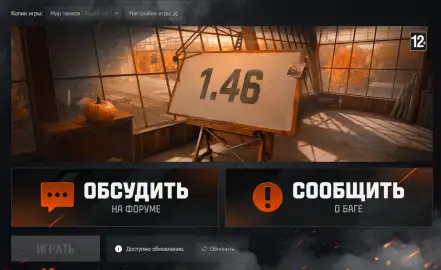 Стартовал общий тест обновления 1.46 «Сильные духом» в «Мире танков»: что нового