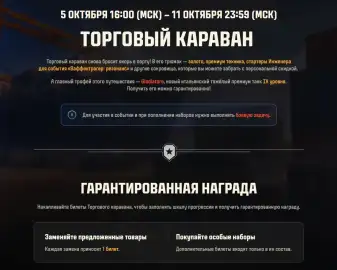 Торговый караван уже идёт в «Мире танков»: Gladiatore, премиум танки и товары за 1 серебро Торговый караван уже идёт в «Мире танков»: Gladiatore, премиум танки и товары за 1 серебро