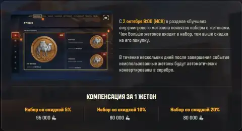 Торговый караван уже идёт в «Мире танков»: Gladiatore, премиум танки и товары за 1 серебро Торговый караван уже идёт в «Мире танков»: Gladiatore, премиум танки и товары за 1 серебро