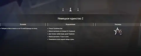 День германского единства: скидки до 50%, боевые задачи и награды — World of Tanks