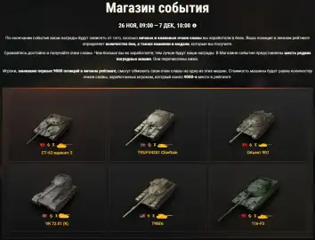 Осенние «Манёвры» 2026: бои на XI уровнях и 6 наградных танков — World of Tanks