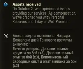 Игрокам World of Tanks начали выдавать компенсацию за сбой 2 октября: премиум аккаунт и резервы