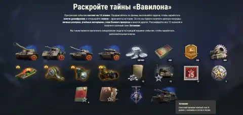 «Вавилон: Тёмная башня» — новый босс Паук и бесплатный танк IX уровня Затмение в World of Tanks