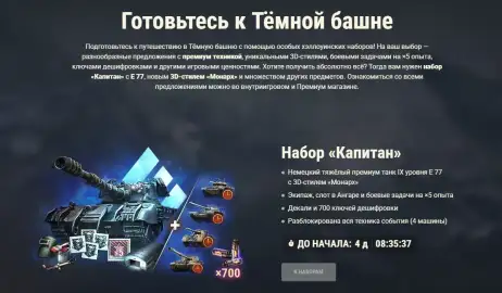 «Вавилон: Тёмная башня» — новый босс Паук и бесплатный танк IX уровня Затмение в World of Tanks