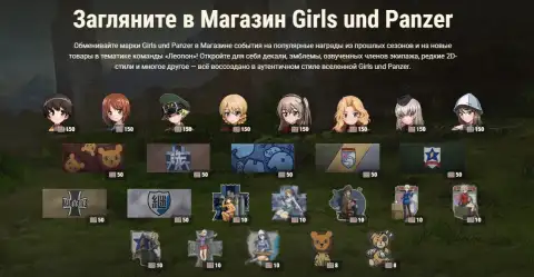Girls und Panzer возвращается в World of Tanks: команда «Леопон», новый танк и награды