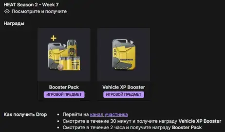 Twitch Drops WoT: HEAT — 2 сезон, 7 неделя